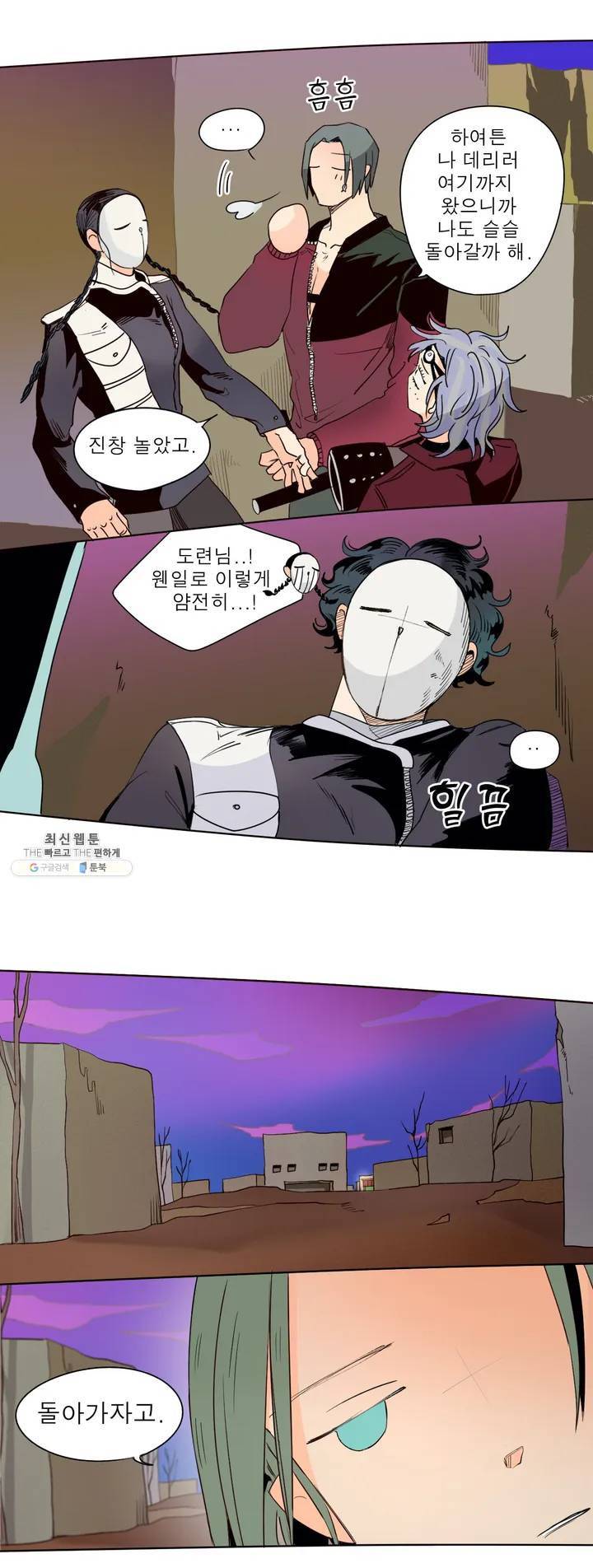 커튼콜 아래그랑 242화 부고 (1) 19