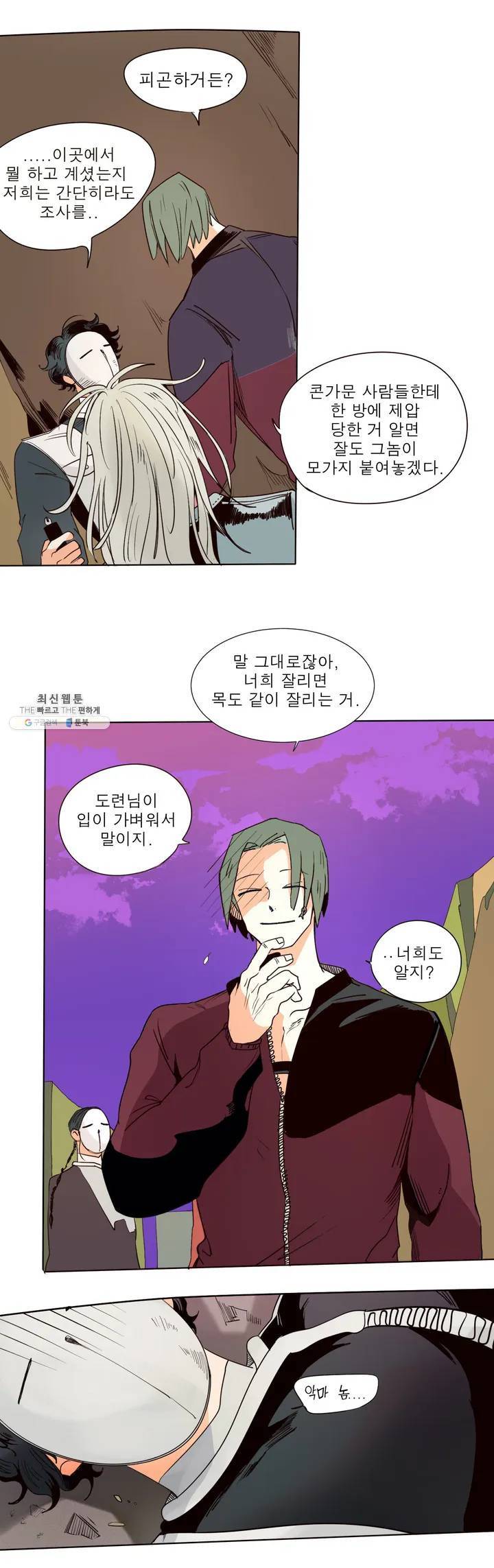 커튼콜 아래그랑 242화 부고 (1) 20