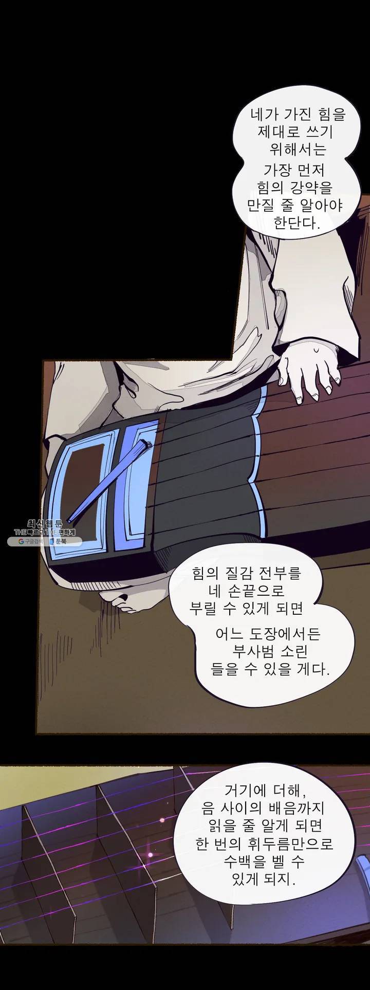 커튼콜 아래그랑 255화 주(2) 1