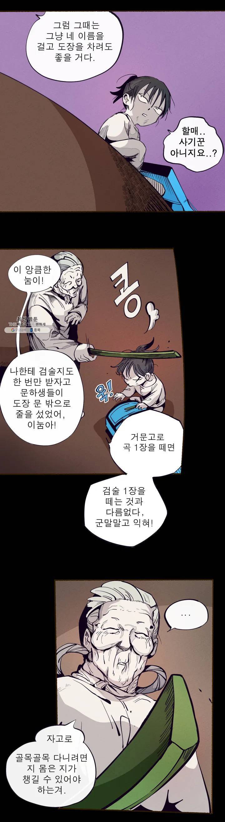 커튼콜 아래그랑 255화 주(2) 2