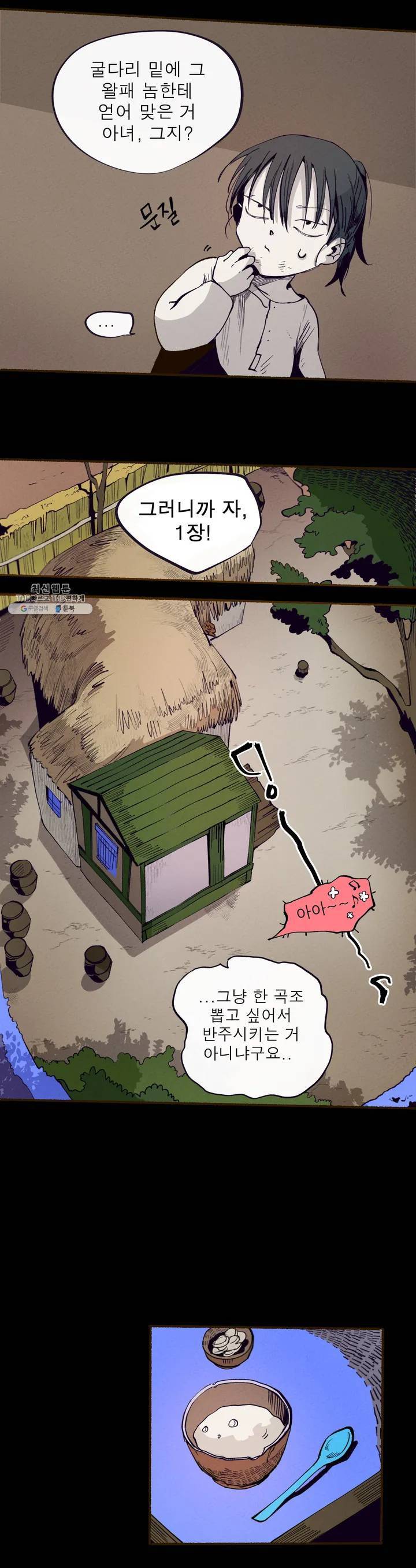 커튼콜 아래그랑 255화 주(2) 3