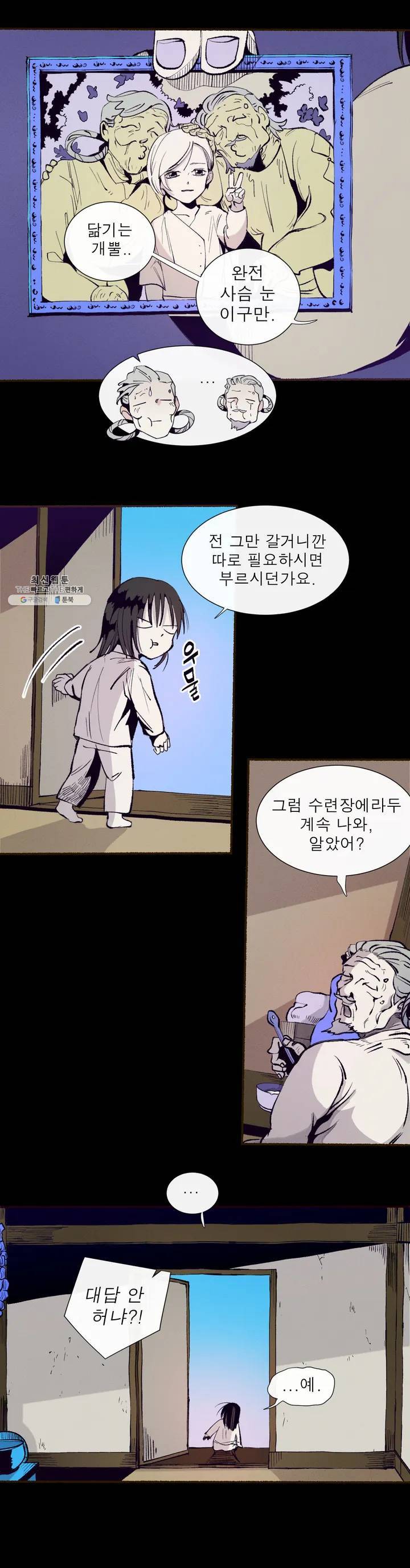 커튼콜 아래그랑 255화 주(2) 8
