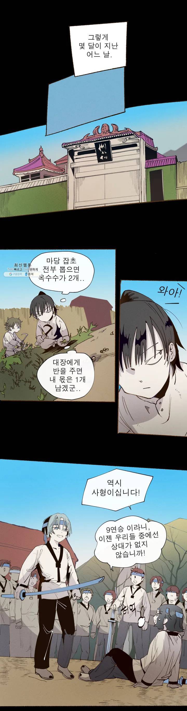 커튼콜 아래그랑 255화 주(2) 10