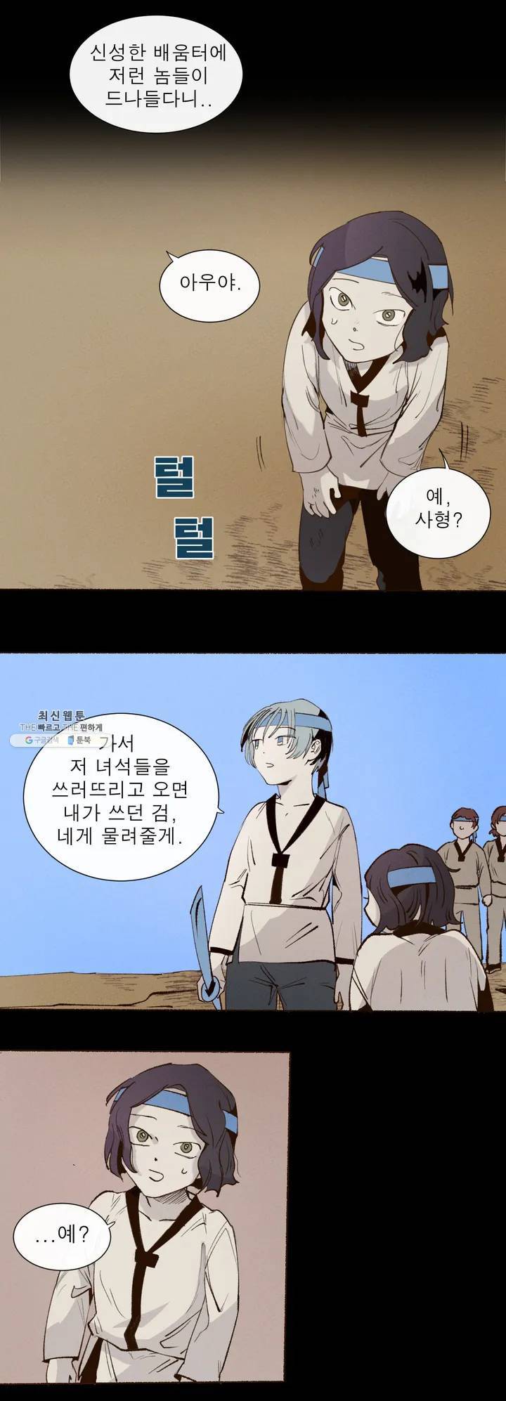 커튼콜 아래그랑 255화 주(2) 14