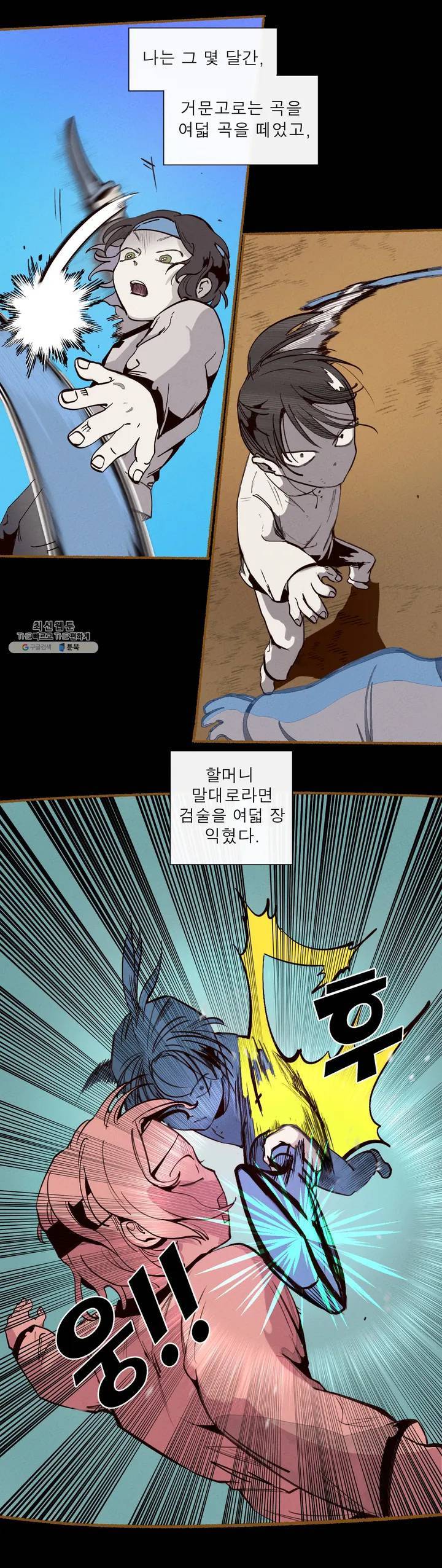커튼콜 아래그랑 255화 주(2) 16