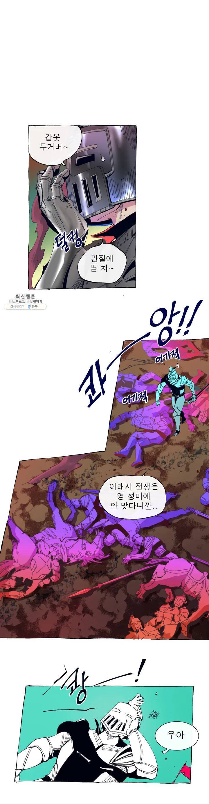 커튼콜 아래그랑 260화 안개 묵은 숲(4) 1
