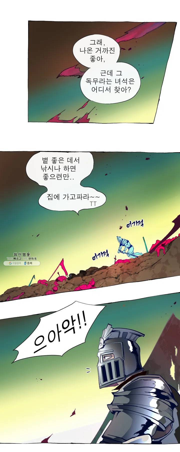 커튼콜 아래그랑 260화 안개 묵은 숲(4) 2