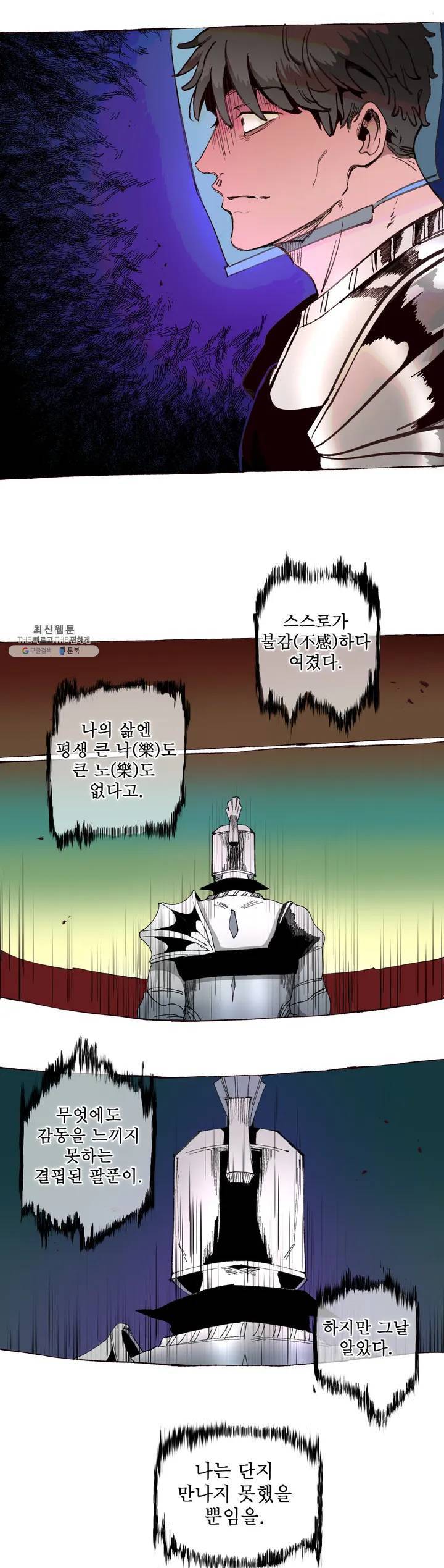 커튼콜 아래그랑 260화 안개 묵은 숲(4) 7