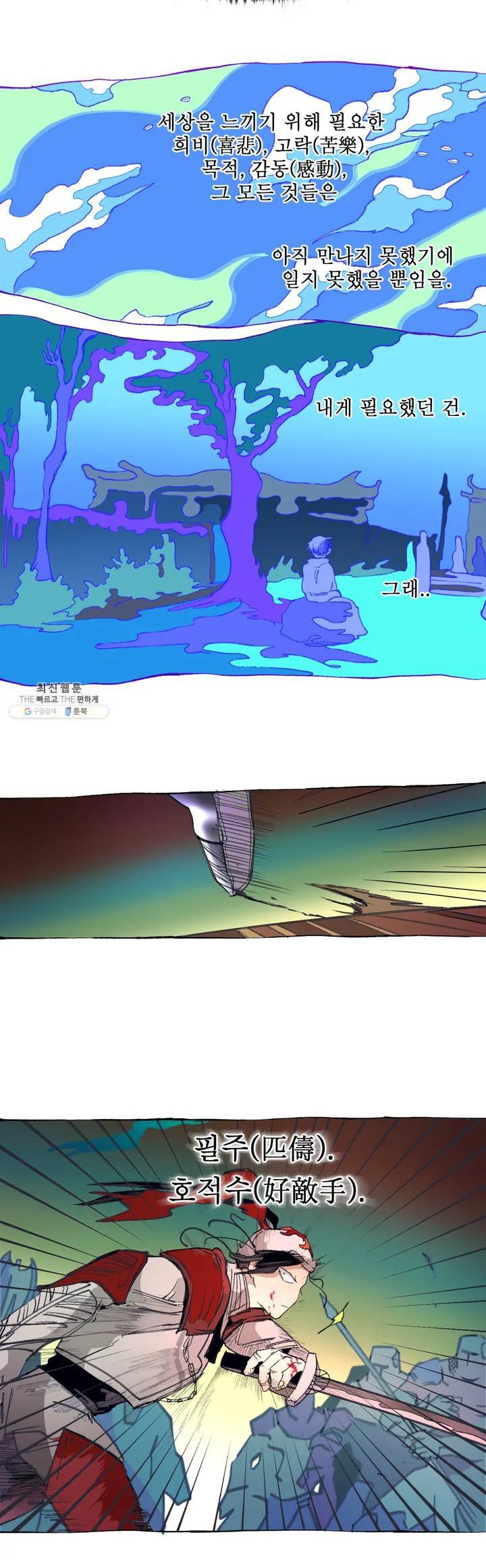커튼콜 아래그랑 260화 안개 묵은 숲(4) 8