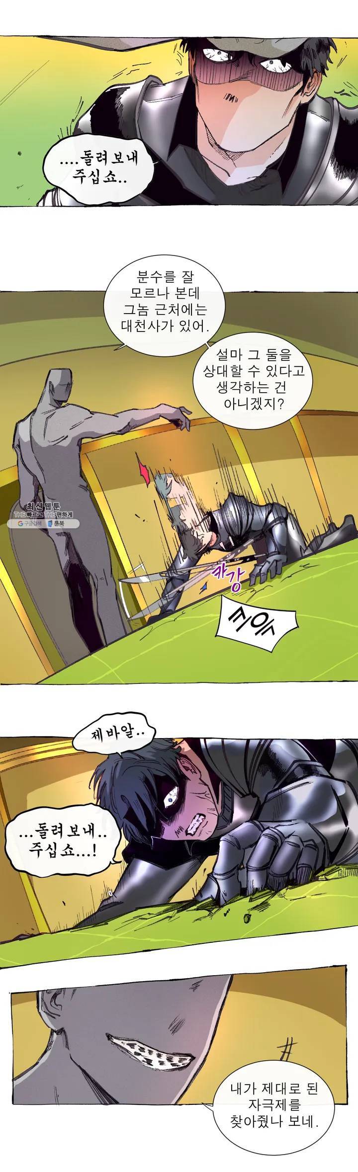 커튼콜 아래그랑 260화 안개 묵은 숲(4) 11