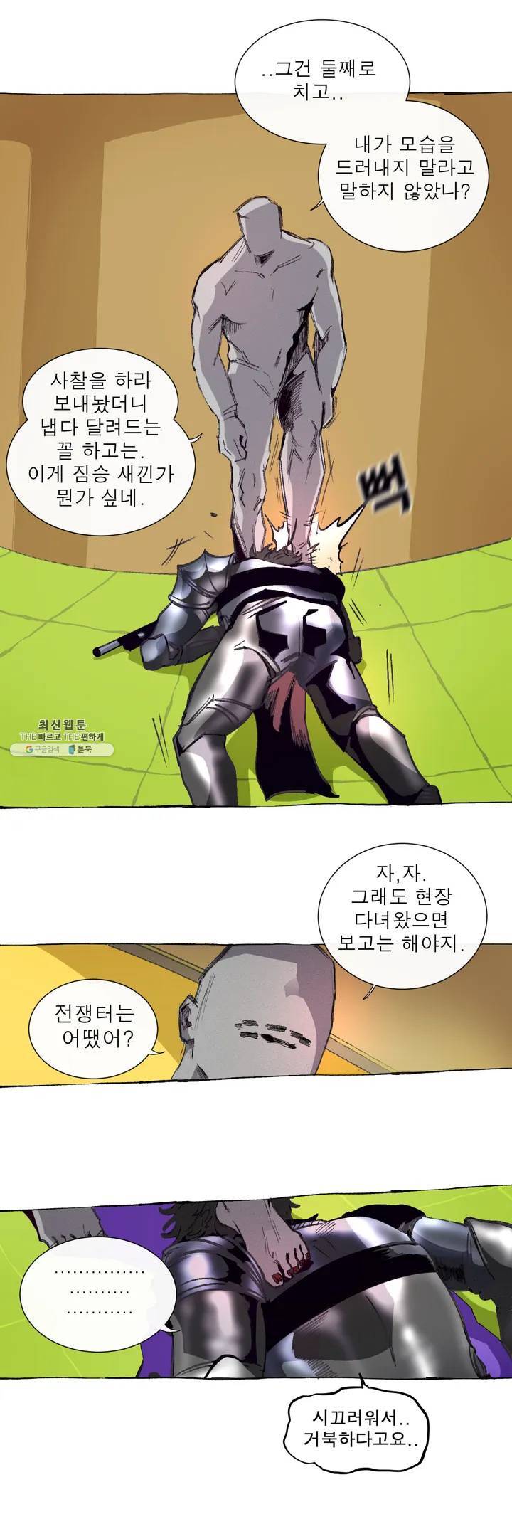커튼콜 아래그랑 260화 안개 묵은 숲(4) 12