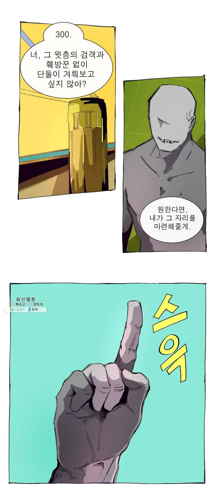 커튼콜 아래그랑 260화 안개 묵은 숲(4) 14