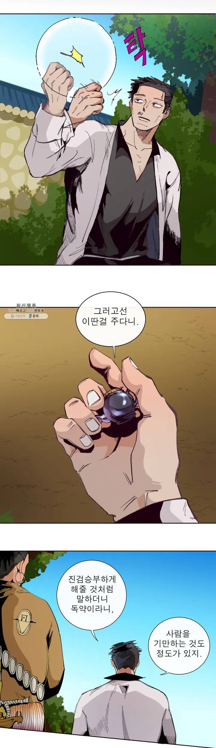 커튼콜 아래그랑 260화 안개 묵은 숲(4) 16