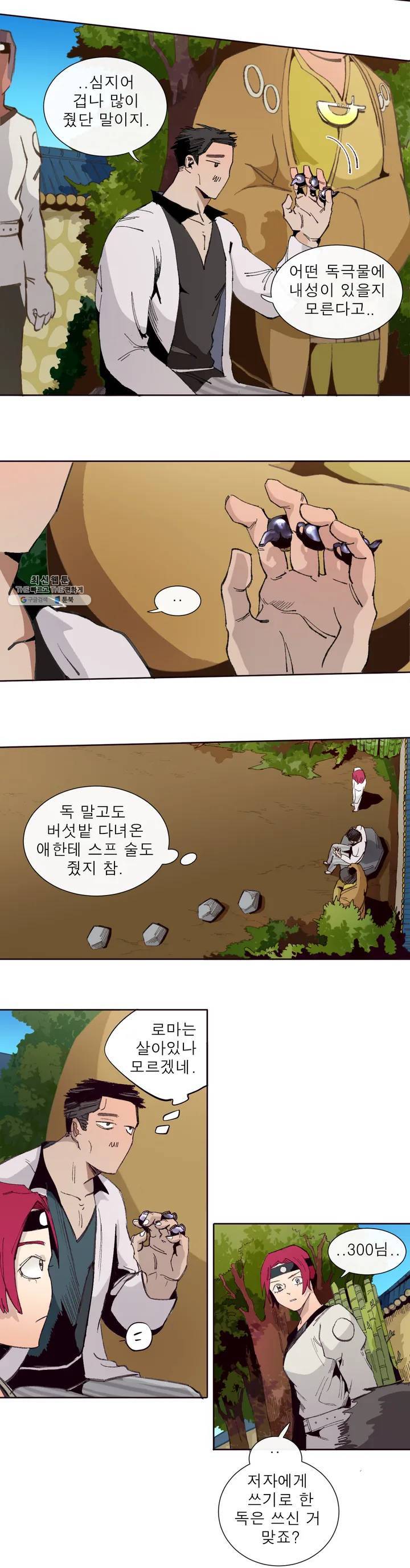 커튼콜 아래그랑 260화 안개 묵은 숲(4) 17