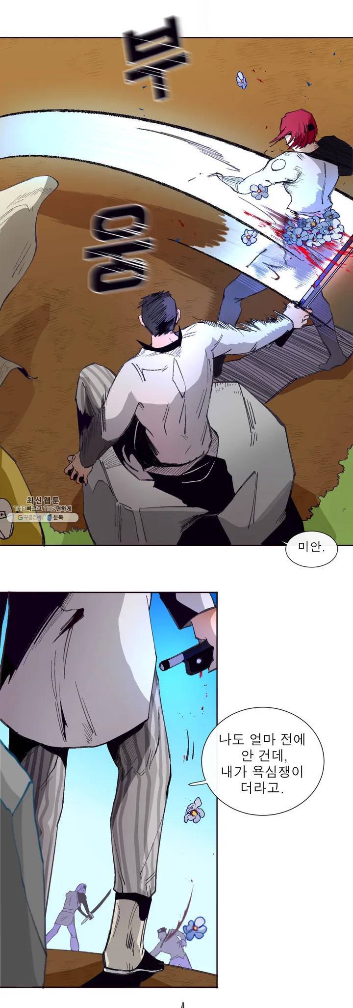 커튼콜 아래그랑 260화 안개 묵은 숲(4) 19