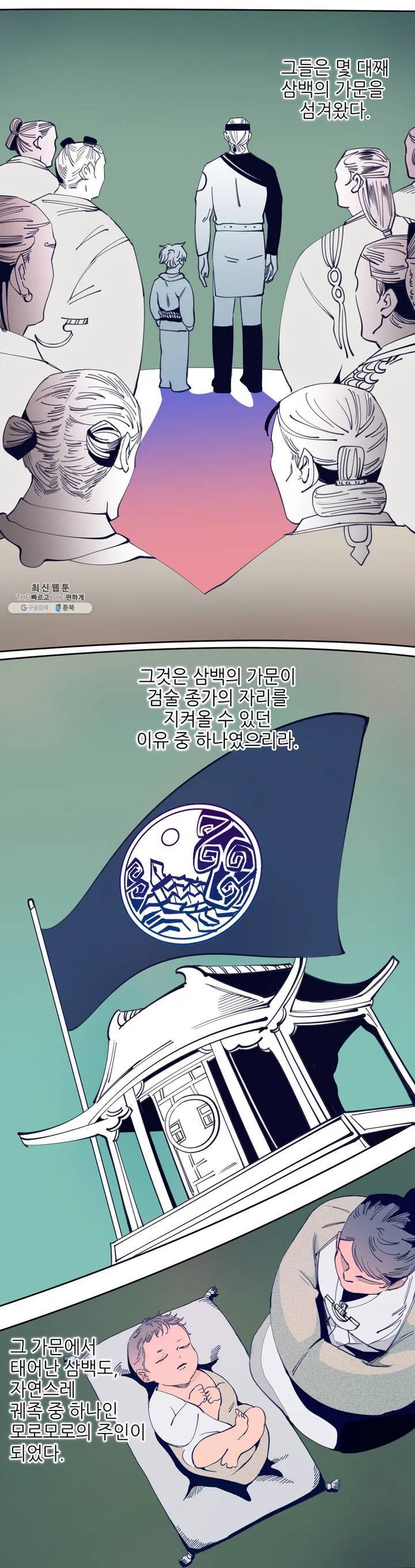 커튼콜 아래그랑 265화 안개 묵은 숲(9) 2