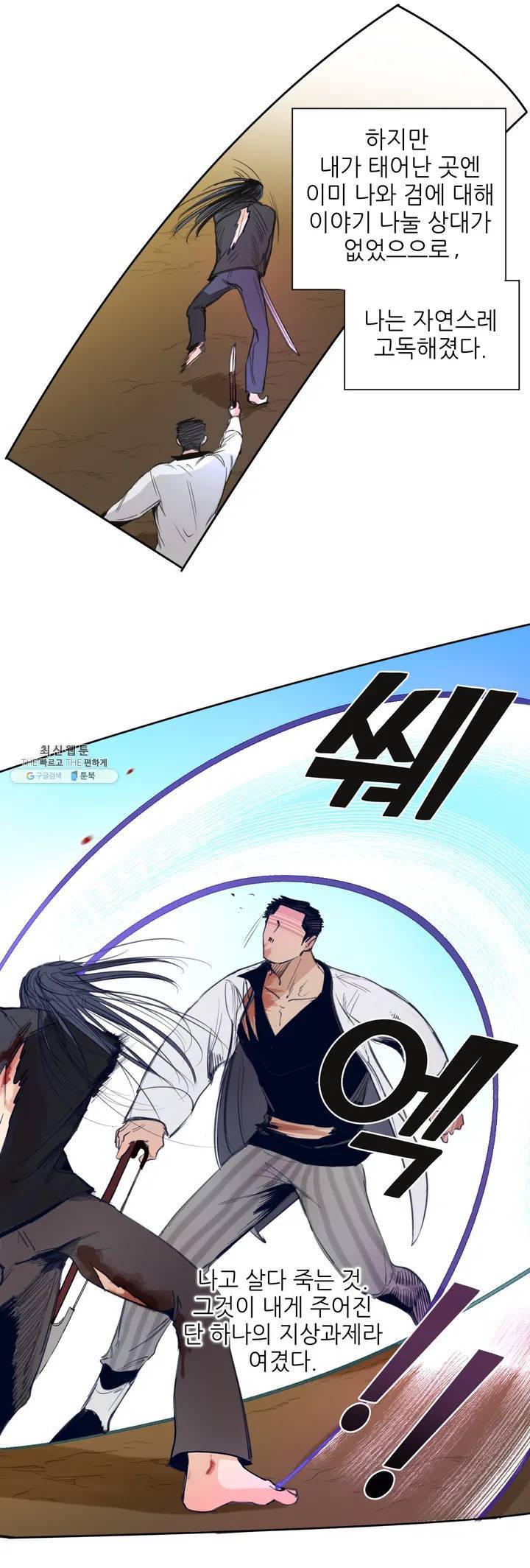 커튼콜 아래그랑 265화 안개 묵은 숲(9) 16