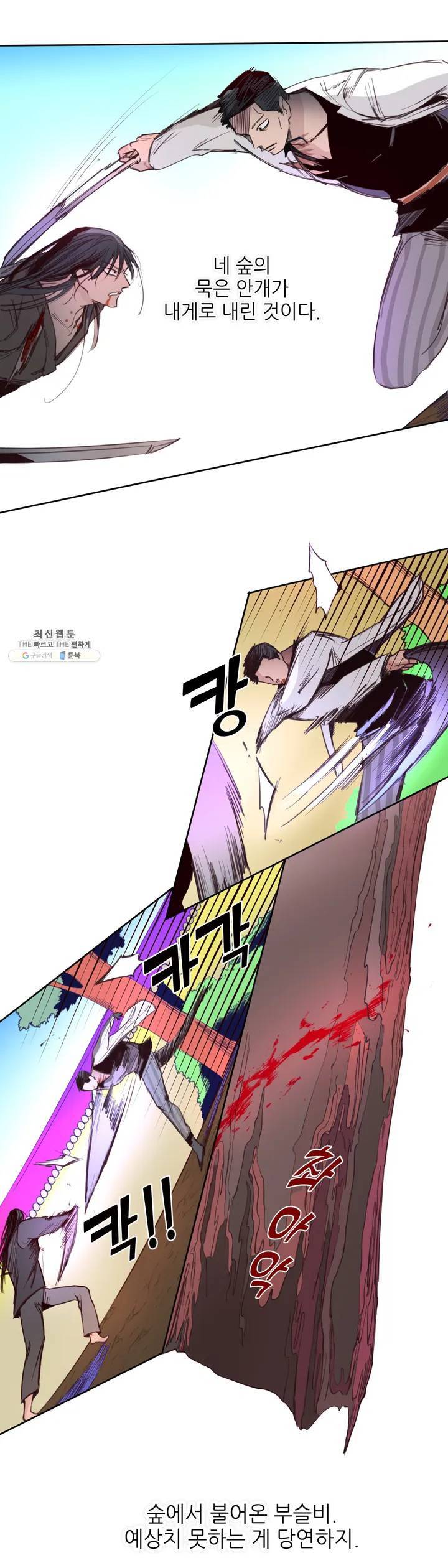 커튼콜 아래그랑 265화 안개 묵은 숲(9) 23