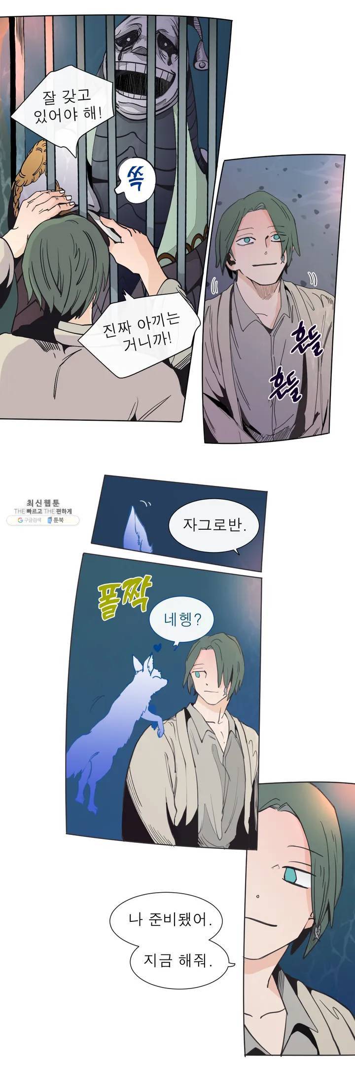 커튼콜 아래그랑 270화 그런 순간 4