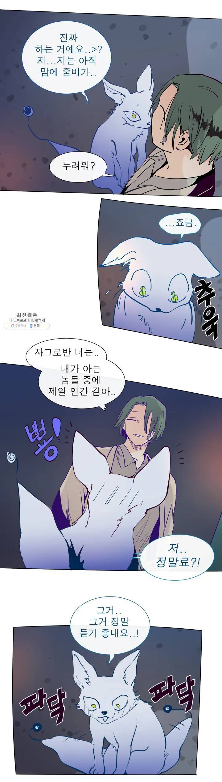 커튼콜 아래그랑 270화 그런 순간 5