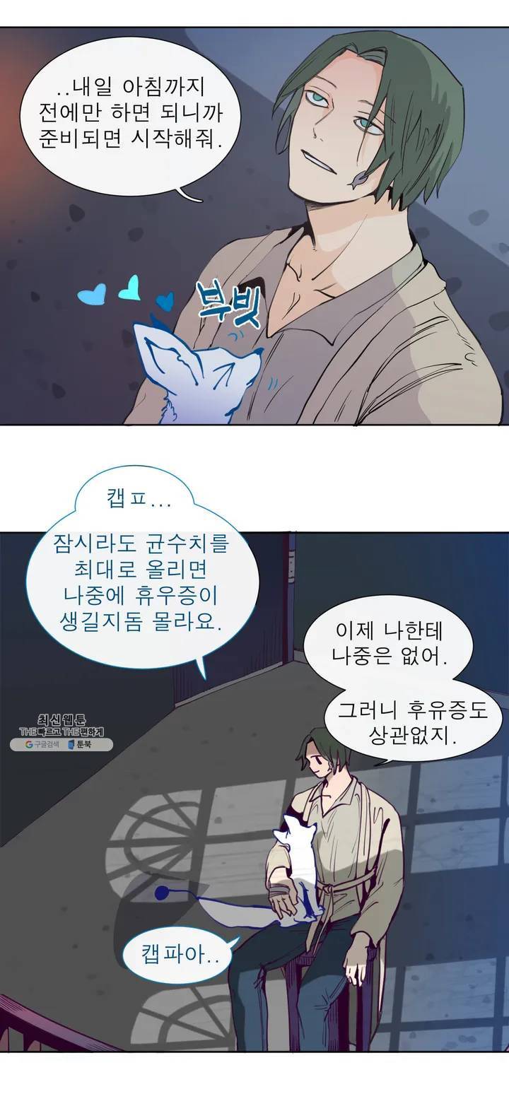커튼콜 아래그랑 270화 그런 순간 6