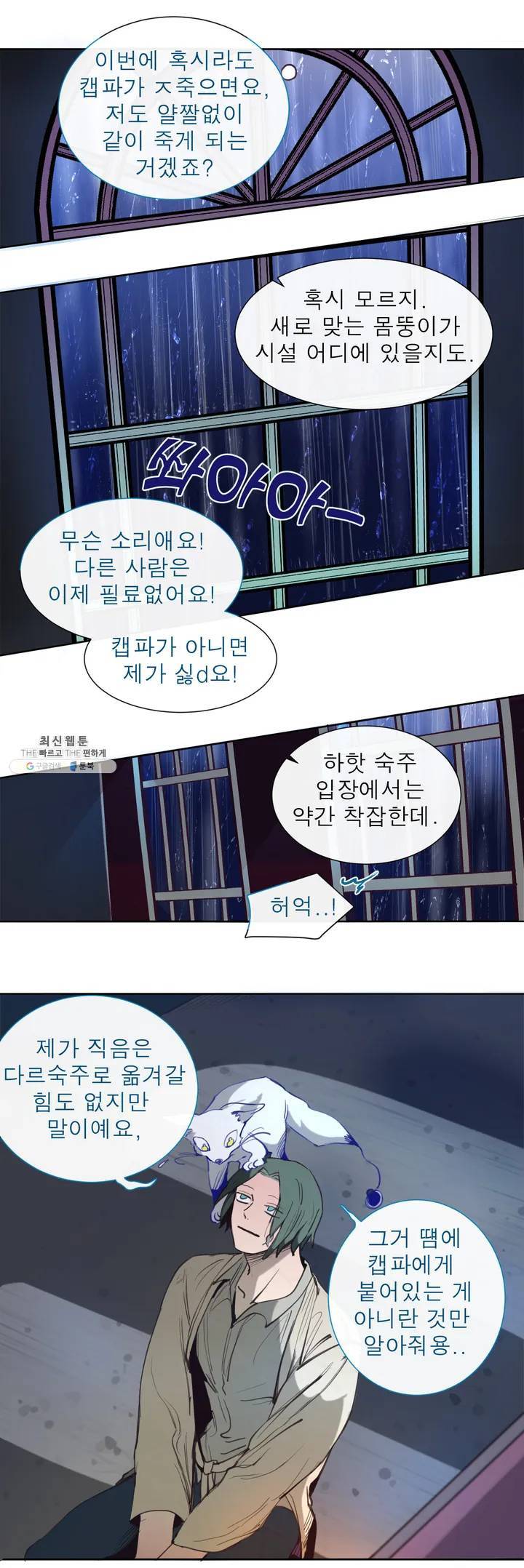 커튼콜 아래그랑 270화 그런 순간 7