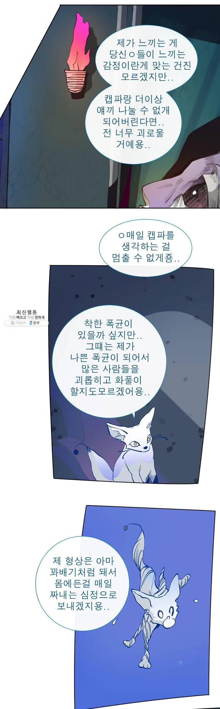 커튼콜 아래그랑 270화 그런 순간 8