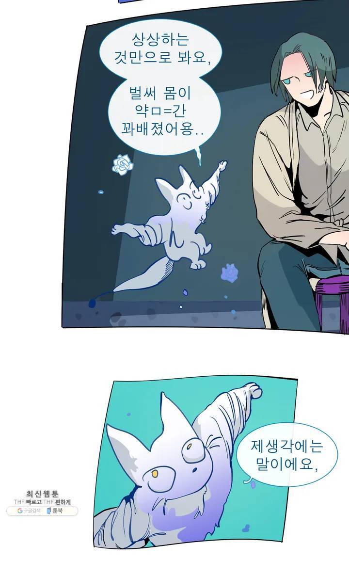 커튼콜 아래그랑 270화 그런 순간 9