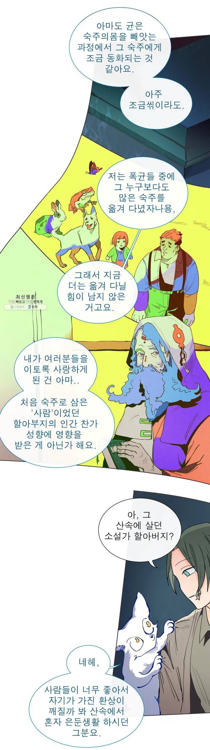 커튼콜 아래그랑 270화 그런 순간 10