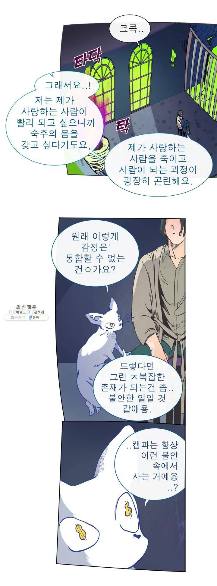 커튼콜 아래그랑 270화 그런 순간 11
