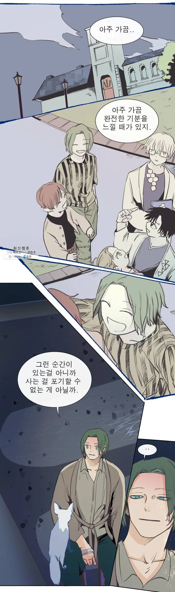 커튼콜 아래그랑 270화 그런 순간 13