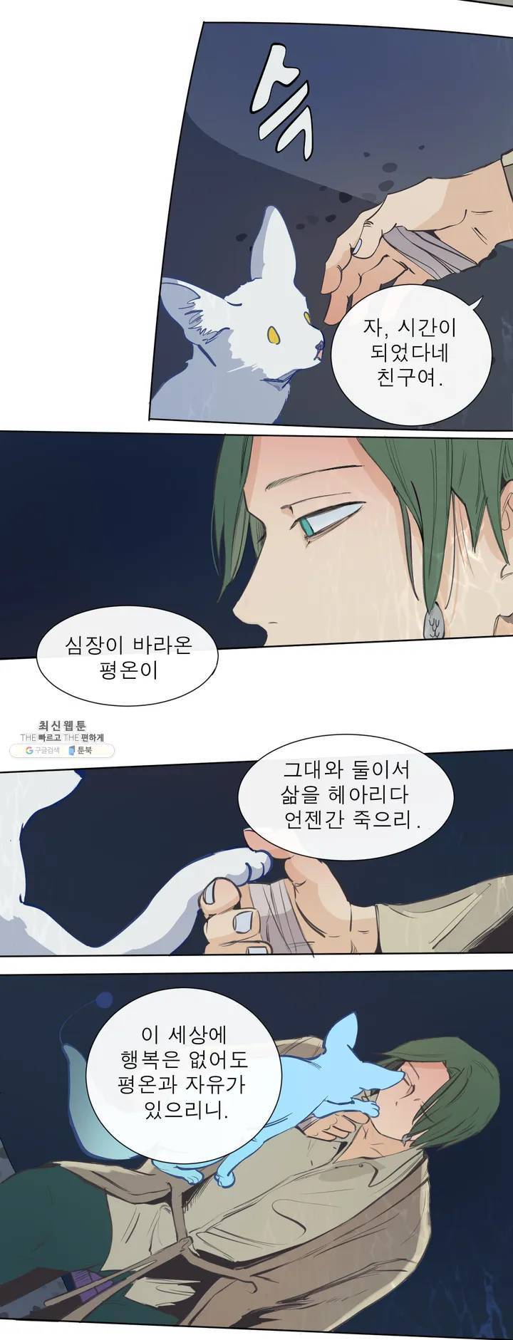 커튼콜 아래그랑 270화 그런 순간 14
