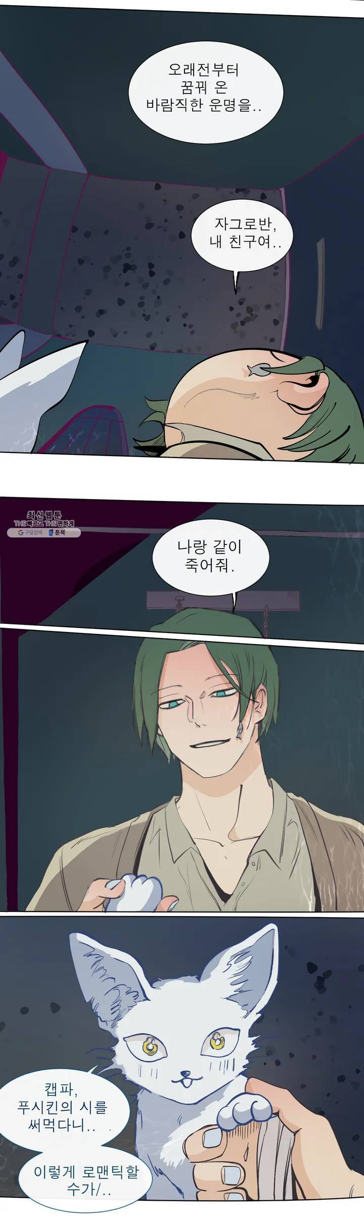 커튼콜 아래그랑 270화 그런 순간 15