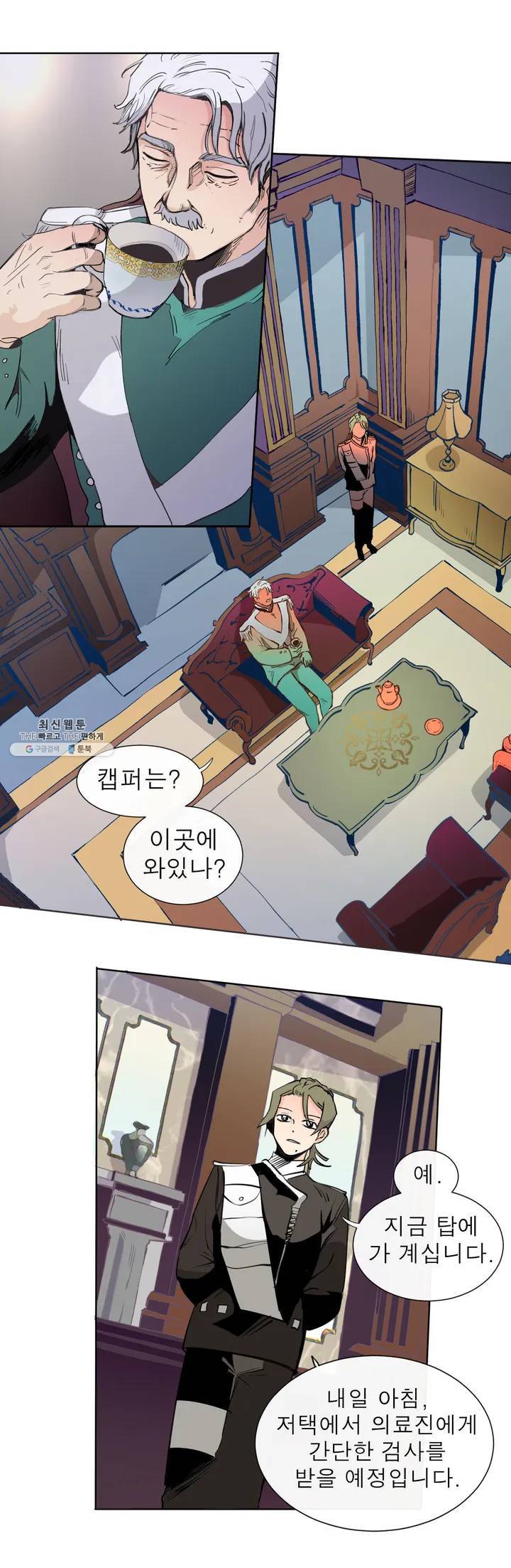 커튼콜 아래그랑 270화 그런 순간 17