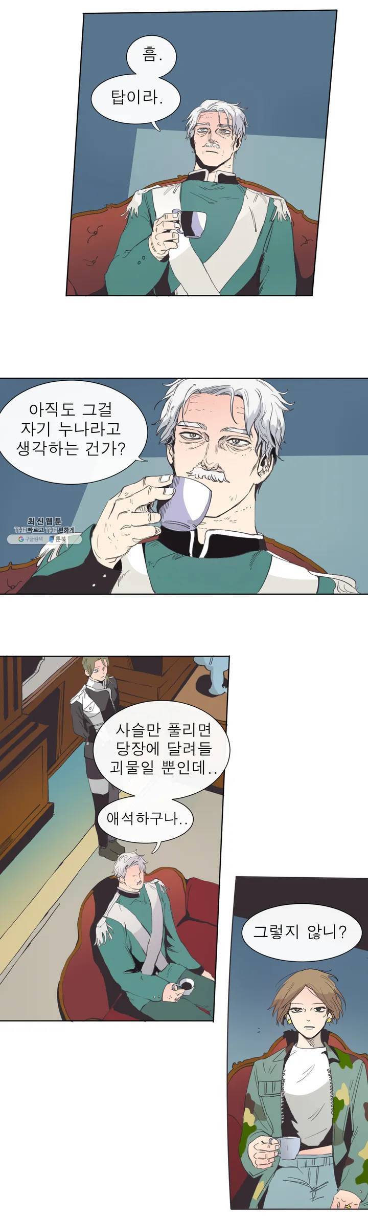 커튼콜 아래그랑 270화 그런 순간 18