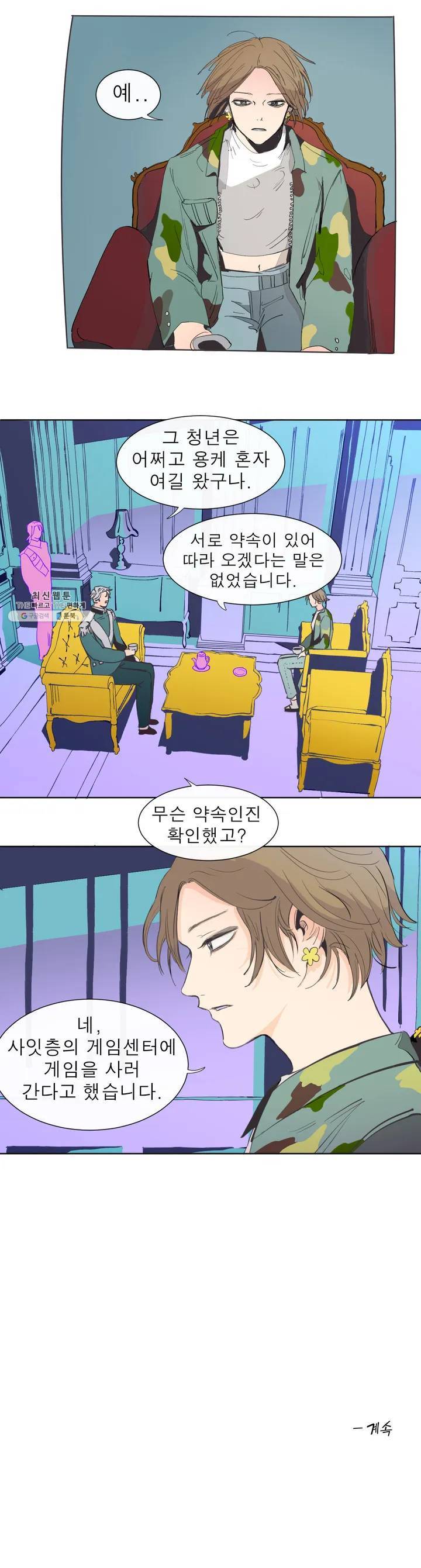 커튼콜 아래그랑 270화 그런 순간 19