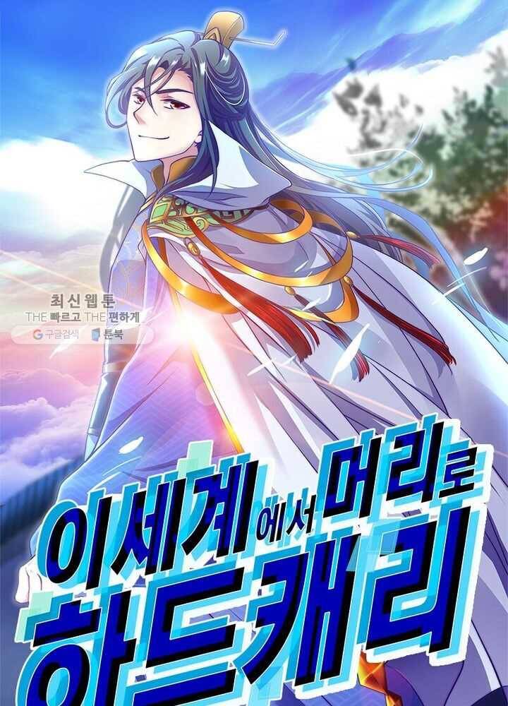 이세계에서 머리로 하드캐리 3화 1