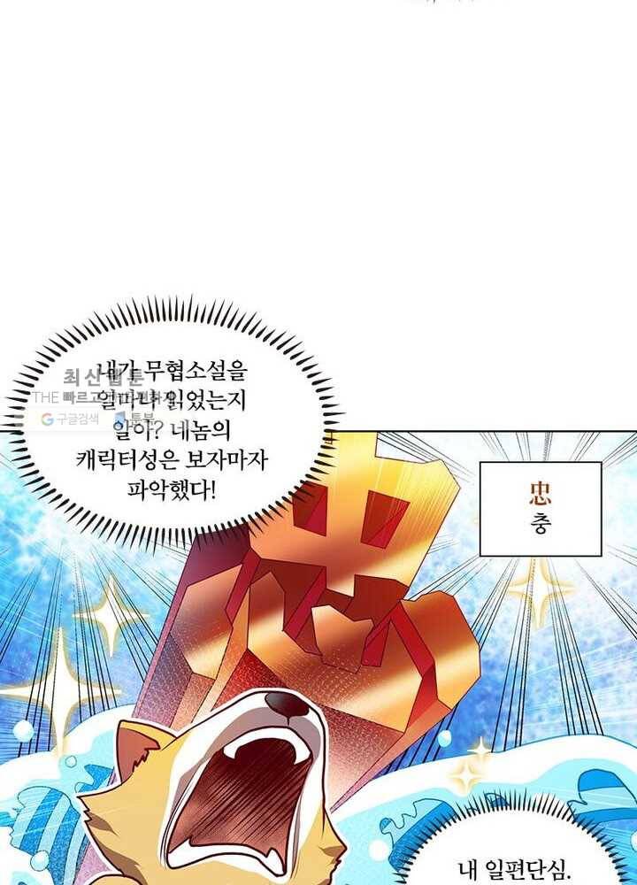 이세계에서 머리로 하드캐리 3화 11