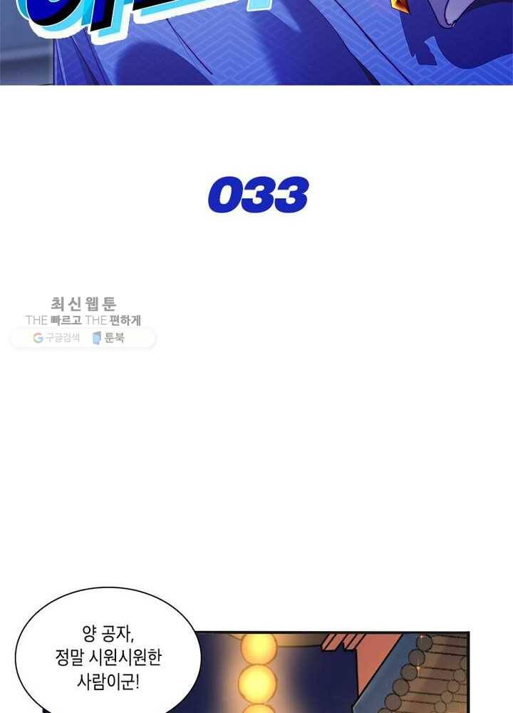 이세계에서 머리로 하드캐리 33화 2