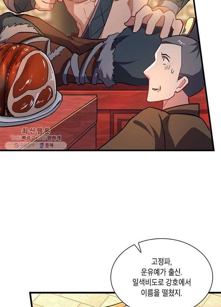 이세계에서 머리로 하드캐리 33화 14