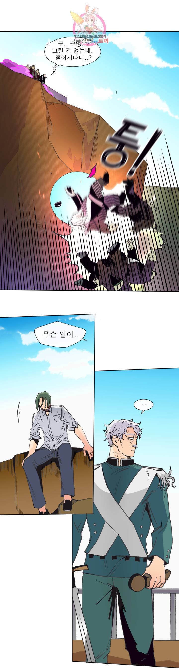커튼콜 아래그랑 279화 치즈 트랩(8) 2