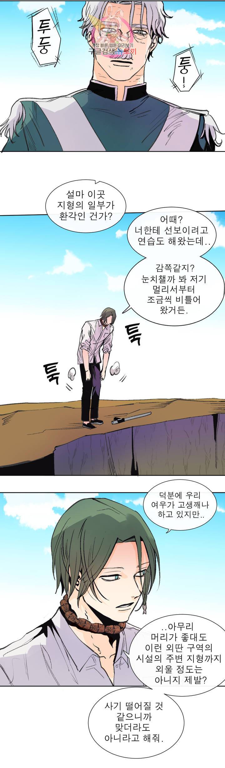 커튼콜 아래그랑 279화 치즈 트랩(8) 4