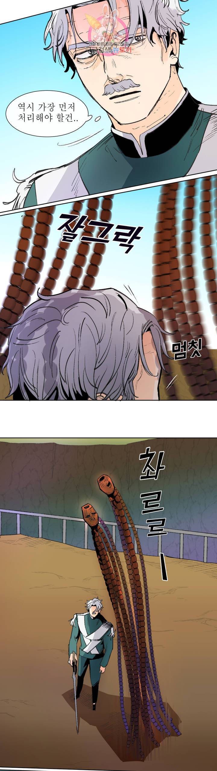 커튼콜 아래그랑 279화 치즈 트랩(8) 11