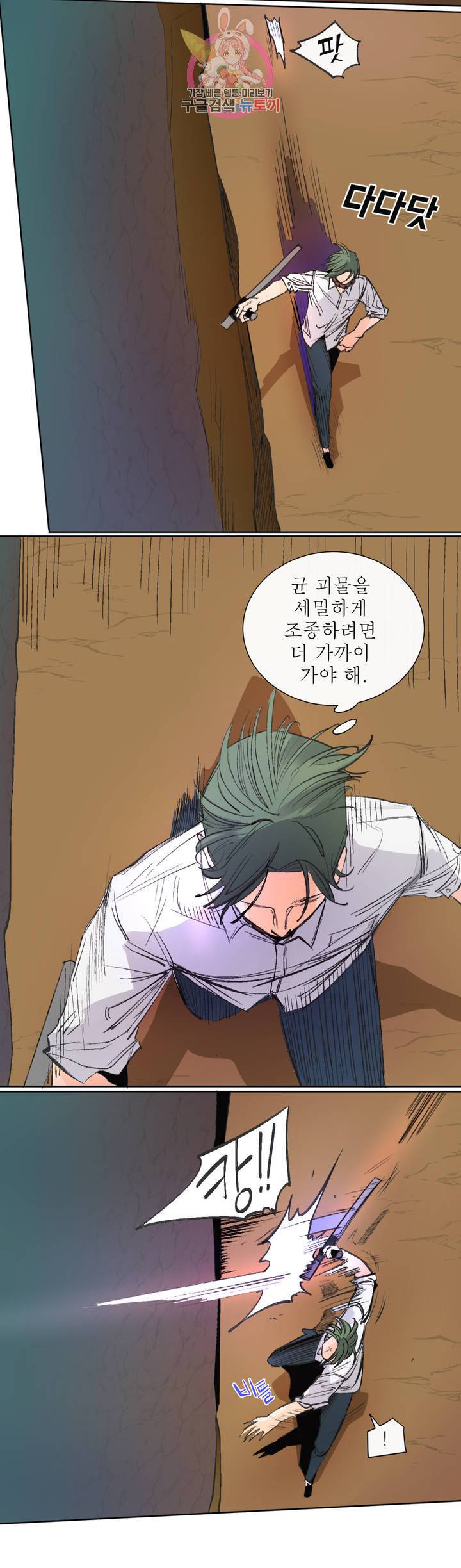 커튼콜 아래그랑 279화 치즈 트랩(8) 12