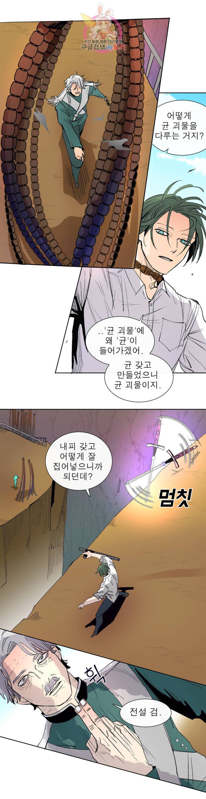 커튼콜 아래그랑 279화 치즈 트랩(8) 13