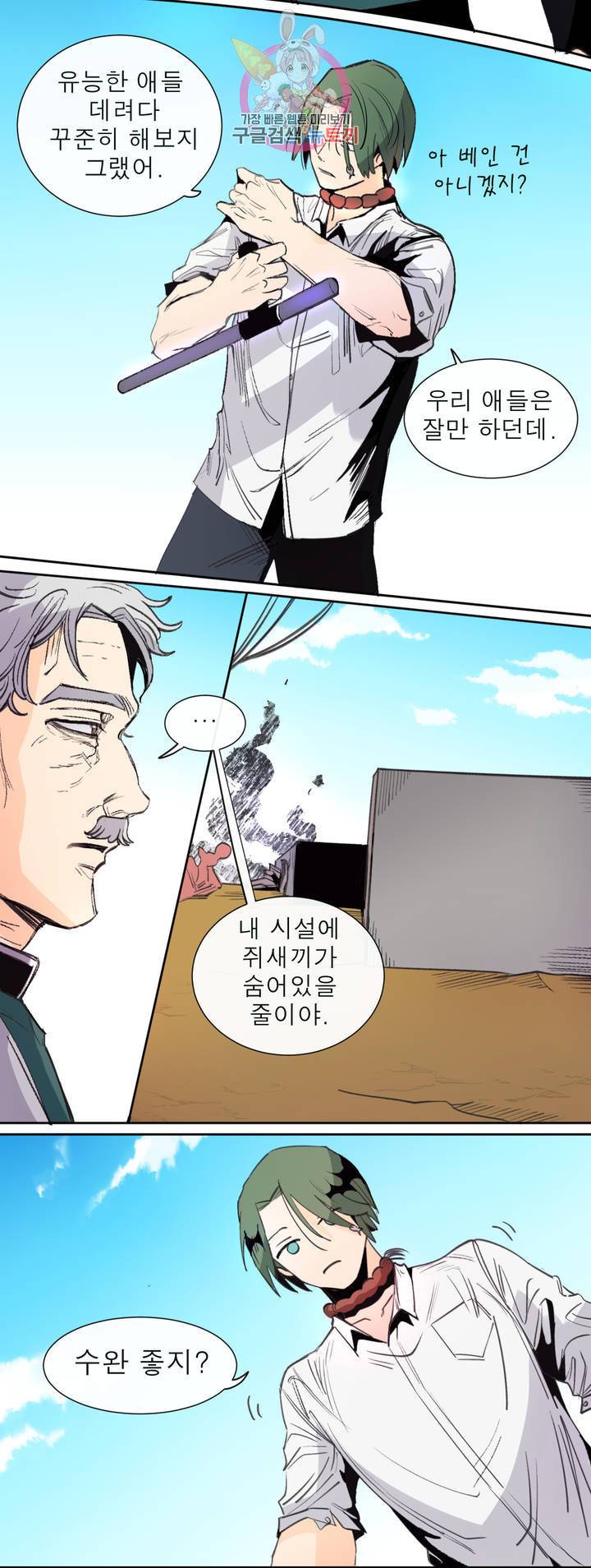 커튼콜 아래그랑 279화 치즈 트랩(8) 15