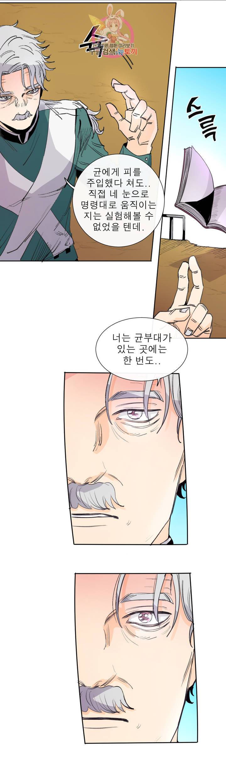 커튼콜 아래그랑 279화 치즈 트랩(8) 16