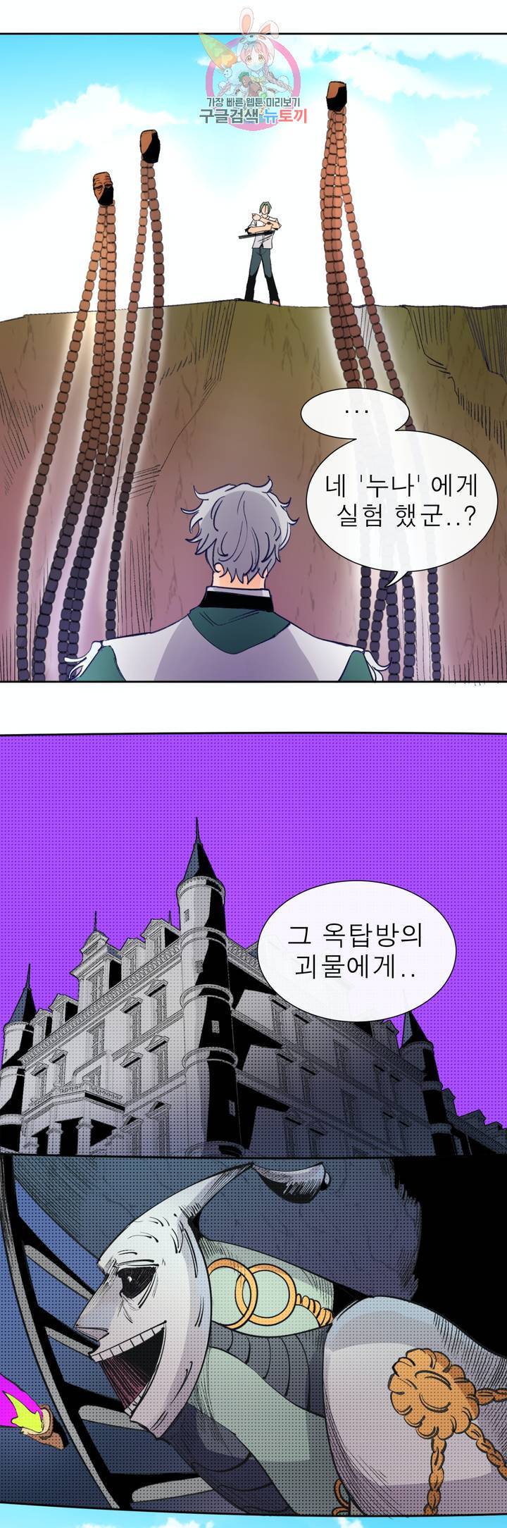 커튼콜 아래그랑 279화 치즈 트랩(8) 17