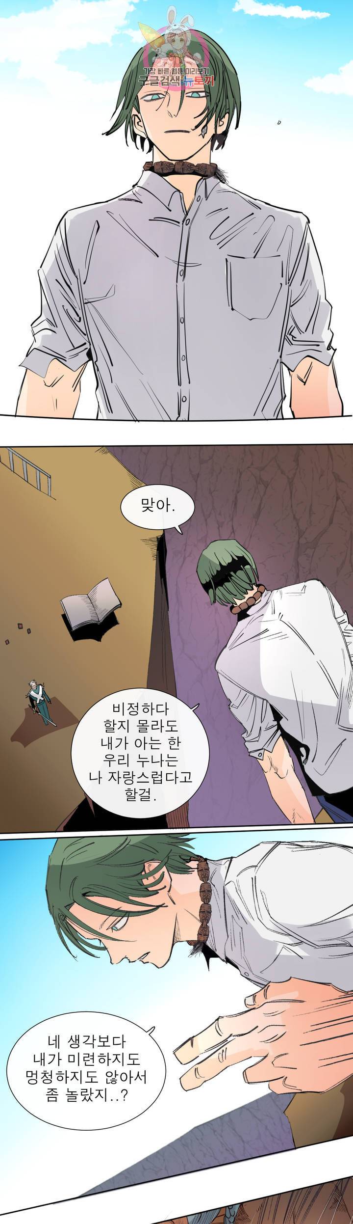 커튼콜 아래그랑 279화 치즈 트랩(8) 18