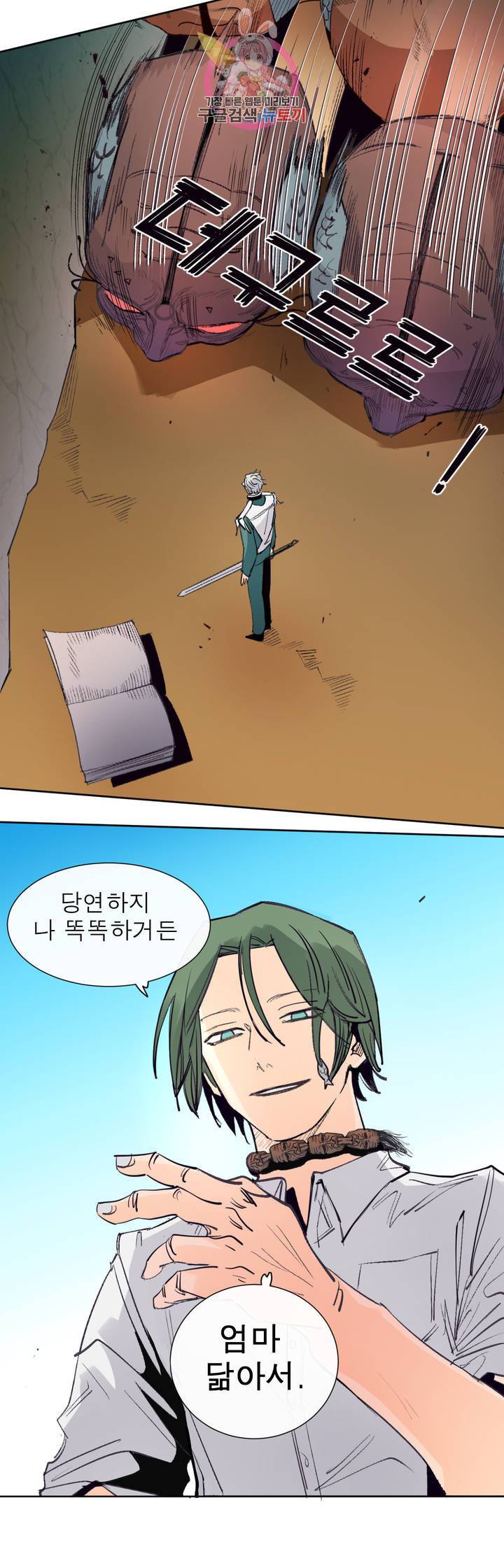 커튼콜 아래그랑 279화 치즈 트랩(8) 19